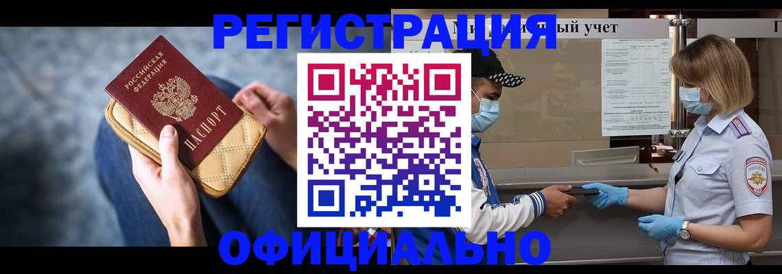 временная регистрация для всех в Оленегорске